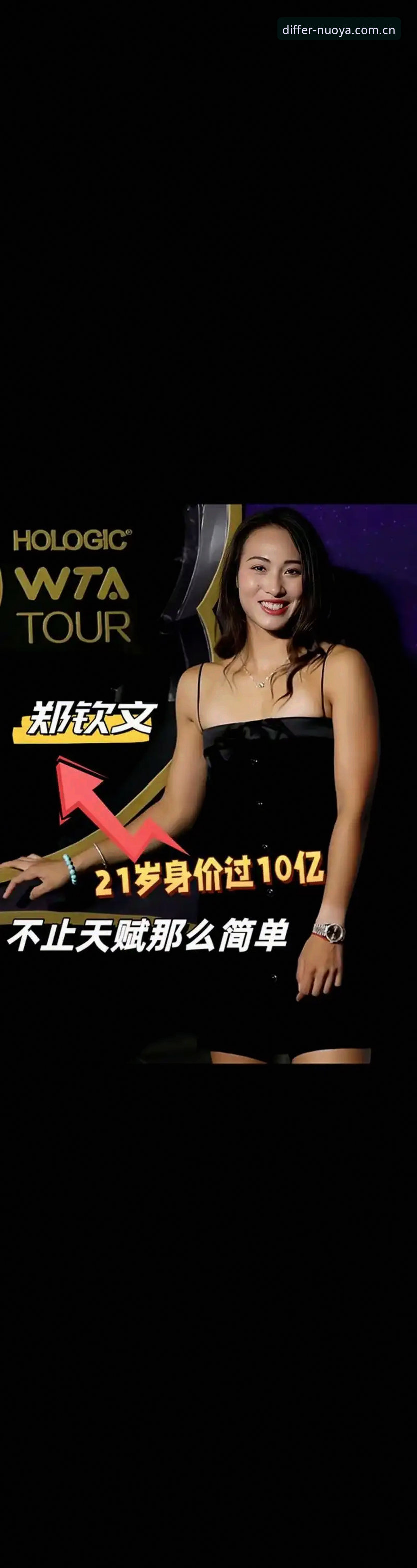 一张外卡救回的职业生涯，郑钦文这场翻身仗值多少钱？